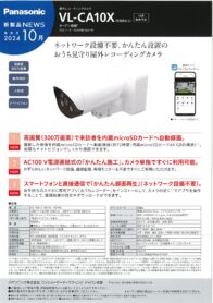 パナソニック　屋外レコーディングカメラ　電源直結式